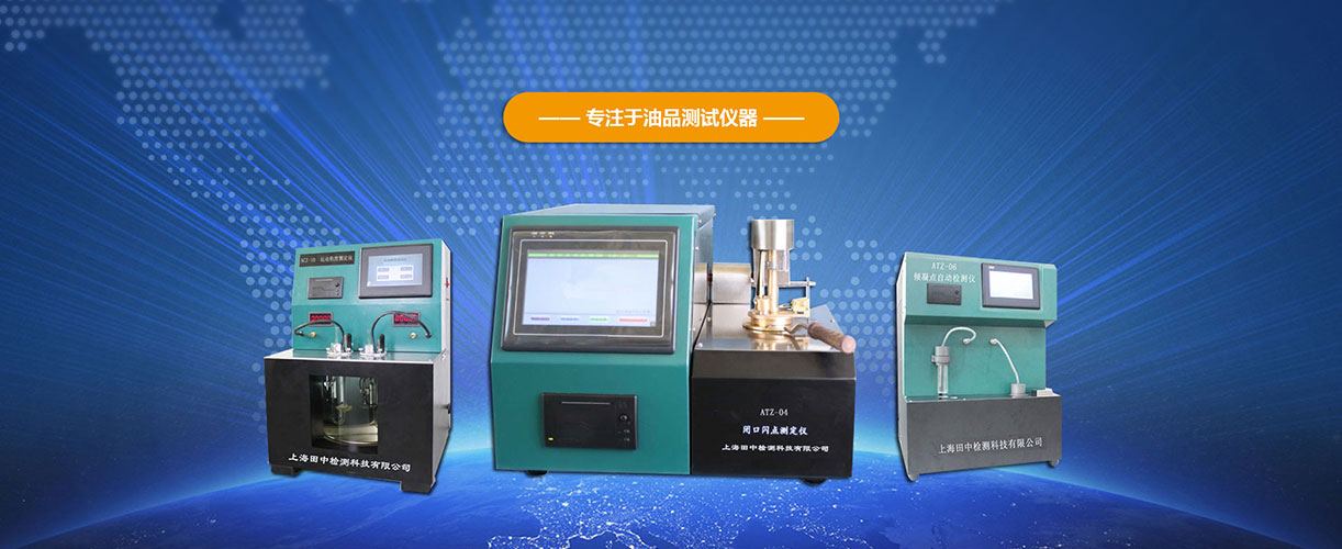 上海田中检测科技有限公司